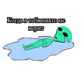 👽 42cf3273 Когда в тебя никто не верит Alienígena, Triste, Chorando, Lágrimas, Melancolia, Sozinho telegram sticker