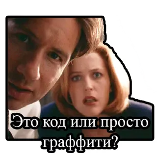 😳 43cb8501 Это код или просто граффити? Arquivo X, David Duchovny, Gillian Anderson, Mistério, Série de TV telegram sticker
