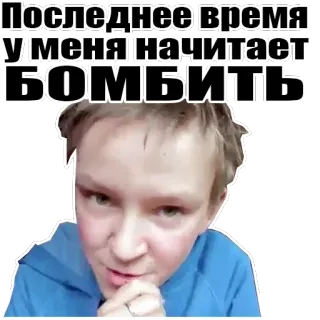 😡 34e9302e Последнее время у меня начитает БОМБИТЬ 俄文文本, 炸弹, 表情, 青少年 telegram sticker