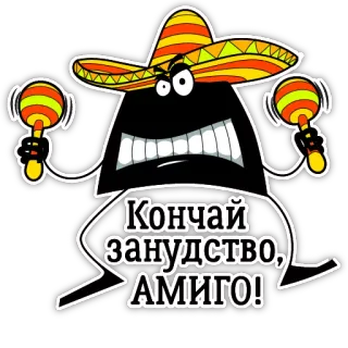 😛 9c8a68f6 Кончай занудство, АМИГО! 帽子, 沙槌, 卡通, 墨西哥, 角色, 生气 telegram sticker