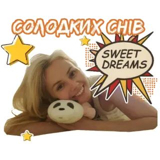 😘 b53b1c4c СОЛОДКИХ СНІВ SWEET DREAMS mimpi indah, selamat malam, tidur, panda, wanita, stiker telegram sticker