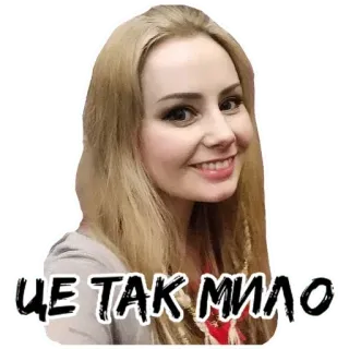 🥰 bfc6767b ЦЕ ТАК МИЛО wanita, senyum, pirang, potret, stiker telegram sticker