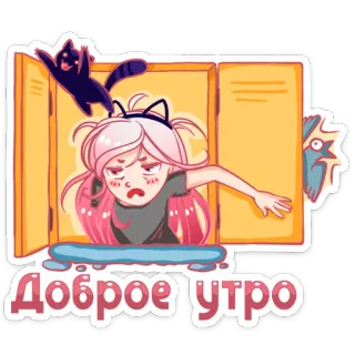 😁 5037f169 Доброе утро доброе утро, кот, девушка, аниме, стикер whatsapp sticker
