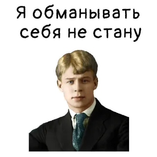 😄 568e7a4f Я обманывать себя не стану ポートレート, 男性, ロシア語, テキスト, ステッカー telegram sticker