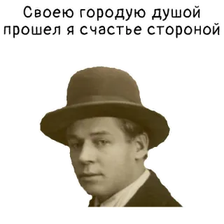 😆 b6b3e2ba Своею городую душой
прошел я счастье стороной ポートレート, 男性, 帽子, ヴィンテージ, ロシア, 詩 telegram sticker