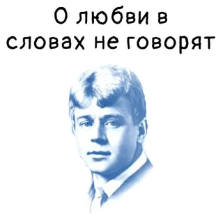 😔 d35e824a О любви в словах не говорят 愛, ロシア, 引用, ポートレート telegram sticker