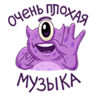 👎 598721a1 怪物, 独眼巨人, 卡通, 友善, 紫色, 挥手 telegram sticker