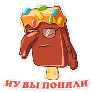 😐 bf8e2918 НУ ВЫ ПОНЯЛИ ice cream, russian, cartoon, sticker, food telegram sticker