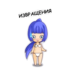 😱 7ea244bc ИЗВРАЩЕНИЯ anime, chibi, girl, bikini, russian, text telegram sticker