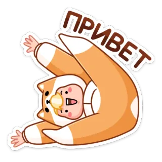 👋 d78c5b06 ПРИВЕТ 안녕하세요, 만화, 동물 코스튬, 귀여운, 인사, 러시아 telegram sticker