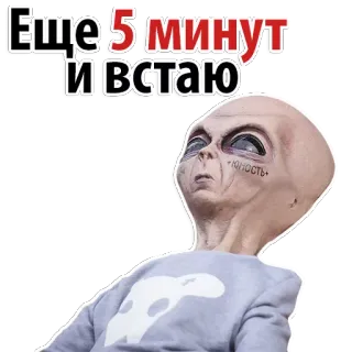 ☺ 1741f9a0 Еще 5 минут и встаю Người ngoài hành tinh, Ngủ, Mệt mỏi, Buổi sáng, Nga telegram sticker