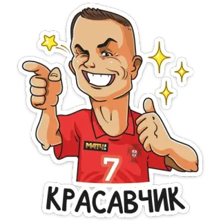 😉 a64c4dac КРАСАВЧИК 만화, 남자, 스포츠, 축구, 팬, 승자, 러시아 telegram sticker