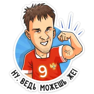 💪 d59d5bf7 НУ, ВЕДЬ МОЖЕШЬ ЖЕ! 만화, 스포츠, 운동선수, 러시아, 격려, 동기 부여 telegram sticker