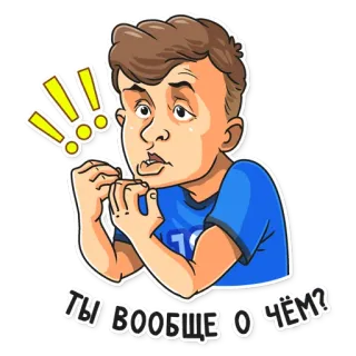 😳 94f481cf ты вообще о чём? Cartoon, Ausdruck, Verwirrt, Fragend, Russisch, Sticker whatsapp sticker