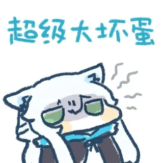 😖 14db6414 超级大坏蛋 sticker, cartoon, character, chinese, expression, cute telegram sticker