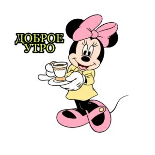 ☕ e55563b5 Minnie Mouse ДОБРОЕ УТРО Minnie Mouse, Goedemorgen, Koffie, Cartoon, Leuk telegram sticker