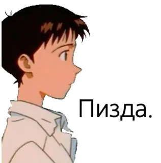 😐 6f30cd94 Shinji Ikari Neon Genesis Evangelion Пизда. Anime, Junge, Teenager, Fluchen telegram sticker