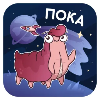 👋 65e44709 ПОКА Alieno, Razzo, Spazio, Cartone animato, Pianeta, Mostro, Addio, Ciao telegram sticker