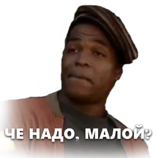 😲 dff14ba9 ЧЕ НАДО, МАЛОЙ? orang, rusia, pertanyaan, ekspresi telegram sticker