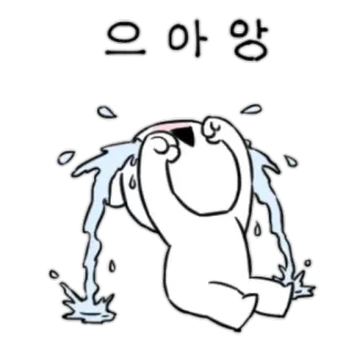😥 1b17f2c8 으아앙 llorando, triste, dibujos animados, blanco, lágrimas, emociones whatsapp sticker