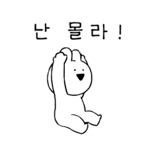 😳 3e0e5f7f 난 몰라! Dibujo animado, Mono, Conejo, Pegatina, Coreano, No sé whatsapp sticker