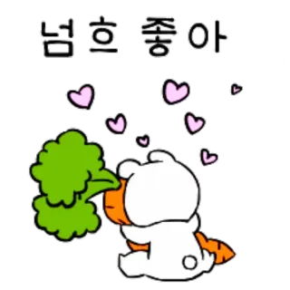 ❤ 86e90b40 별하좋아 dibujo animado, lindo, animal, amor, corazón, brócoli, zanahoria, oso whatsapp sticker