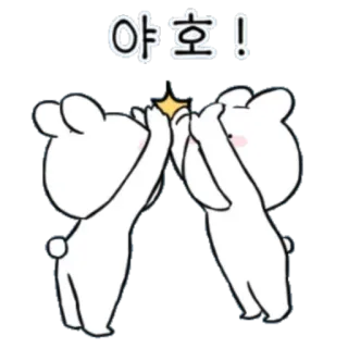 😁 b4fdc228 야호! mono, oso, choca esos cinco, celebración, emoji, coreano whatsapp sticker