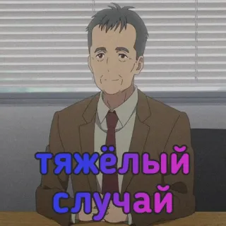🤷‍♂ f13bf5a8 ТЯЖЁЛЫЙ СЛУЧАЙ Meme, Ruso, Texto, Caso, Difícil telegram sticker