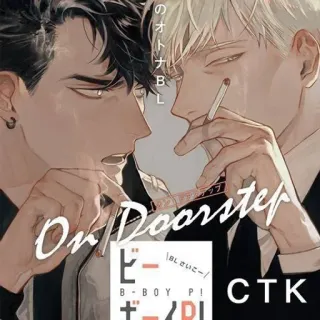 🚬 0703e788 のオトナB
On Doorster
ビーボーイズ！ bl, yaoi, anime, manga, boy's love, sigaretta, fumare telegram sticker