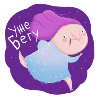 👌 47d29ac5 УЖЕ БЕГУ Dibujos animados, Correr, Morado, Mujer, Personaje, Apurándose whatsapp sticker