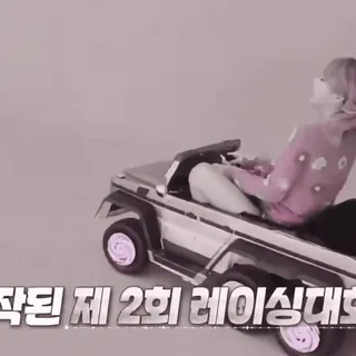 🍼 392cc3e9 작된 제 2회 레 이 싱대회 mobil, mainan, balap, korea, teks, kendaraan telegram sticker