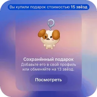 🫥 21145791 Вы купили подарок стоимостью 15 звёзд
Сохранённый подарок
Добавьте его в свой профиль
или обменяйте на 13 звёзд.
Посмотреть Geschenk, Sterne, Profil, Austausch, Sparen telegram sticker