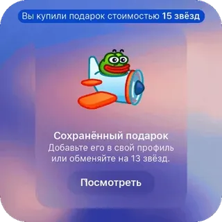 🫥 613c3226 Вы купили подарок стоимостью 15 звёзд
Сохранённый подарок
Добавьте его в свой профиль
или обменяйте на 13 звёзд.
Посмотреть Geschenk, Sterne, Profil, Austausch telegram sticker