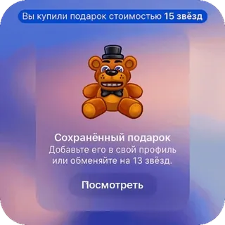 🫥 bc701761 Вы купили подарок стоимостью 15 звёзд
Сохранённый подарок
Добавьте его в свой профиль
или обменяйте на 13 звёзд.
Посмотреть Geschenk, Sterne, Profil, Austausch, Teddybär, Hut telegram sticker