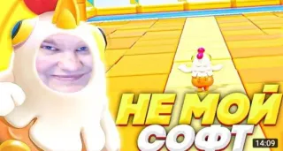 🌟 80068a40 НЕ МОЙ СОФТ fall guys, trò chơi điện tử, trang phục gà, văn bản tiếng Nga, mềm mại telegram sticker