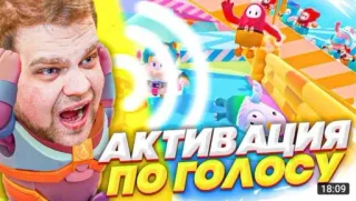 🌟 bae9279e АКТИВАЦИЯ ПОГОЛОСУ trò chơi điện tử, Fall Guys, YouTube, streaming, game thủ telegram sticker
