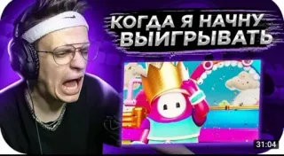 🌟 bbc6b1ff КОГДА Я НАЧНУ ВЫИГРЫВАТЬ fall guys, trò chơi điện tử, meme, game thủ, vương miện, người chơi telegram sticker