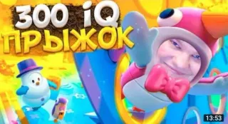 🌟 be6ab960 300 IQ ПРЫЖОК Trò chơi điện tử, Nhảy, Phim hoạt hình, Vui nhộn, Hài hước telegram sticker