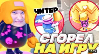 🌟 c5622cf5 ЧИТЕР
СГОРЕЛ
НА ИГРУ telegram sticker