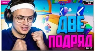 🌟 f06974d5 ДВЕ ПОДРЯД fall guys, trò chơi điện tử, phát trực tiếp, game thủ telegram sticker