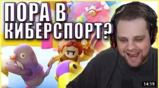 🌟 f5387446 ПОРА В КИБЕРСПОРТ? fall guys, trò chơi điện tử, thể thao điện tử, tiếng Nga, game thủ telegram sticker