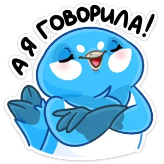 ☝️ 3cd43eba Я ГОВОРИЛА! burung, imut, binatang, kartun, biru, lucu, stiker telegram sticker