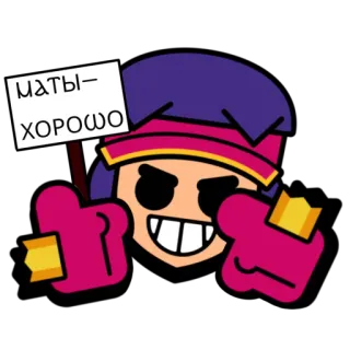 🍿 49d5e417 МАТЫ-ХОРОШО brawl stars, cartello, cartone animato, gioco whatsapp sticker