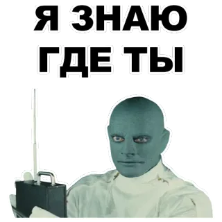 👤 1dccbeae Я ЗНАЮ ГДЕ ТЫ russo, sticker, testo, so dove sei, minaccioso, persona, faccia blu telegram sticker