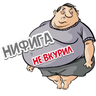 🤓 4fabf496 НИФИГА НЕВКУРИЛ telegram sticker