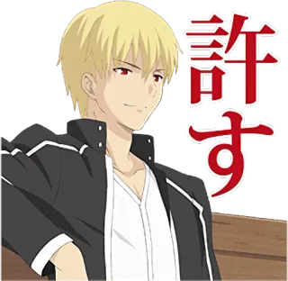 😏 2380659e Gilgamesh Fate/stay night 許す Anime, Fate, Gilgamesh, Personagem, Japonês telegram sticker