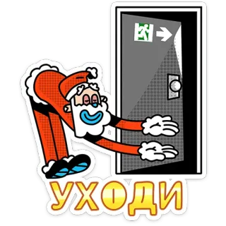 🎅 6b54b55e УХОДИ Kreskówka, Drzwi, Święty Mikołaj, Ucieczka, Uciekanie, Naklejka telegram sticker