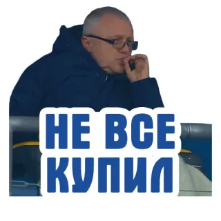 🚬 fbcee38d НЕ ВСЕ КУПИЛ 俄语, 男人, 文本, 贴纸 telegram sticker