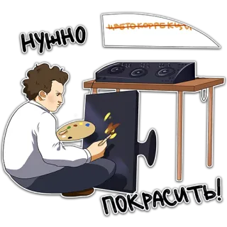🎨 780466c5 НУЖНО ЦВЕТОКОРРЕКТИРОВКУ ПОКРАСИТЬ! pintura, tinta, artista, cor whatsapp sticker