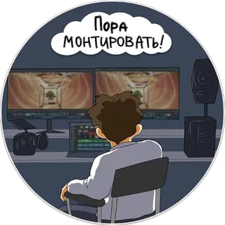 🖥 ce2a3816 ПОРА МОНТИРОВАТЬ! edição, computador, câmera, vídeo, editor whatsapp sticker